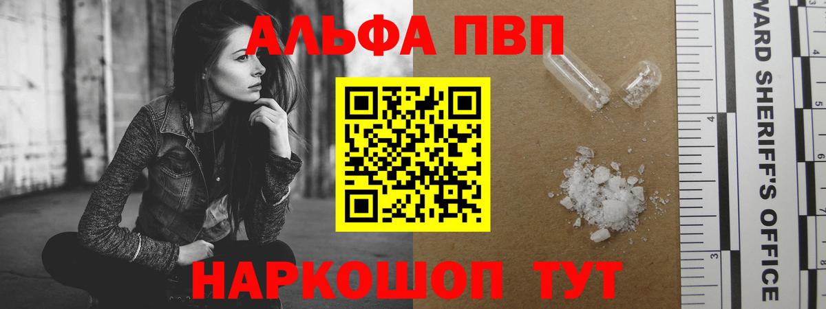 Альфа ПВП кристаллы  Alpha PVP кристаллы  Alpha PVP VHQ  Алейск  APVP  Вход с VPN 