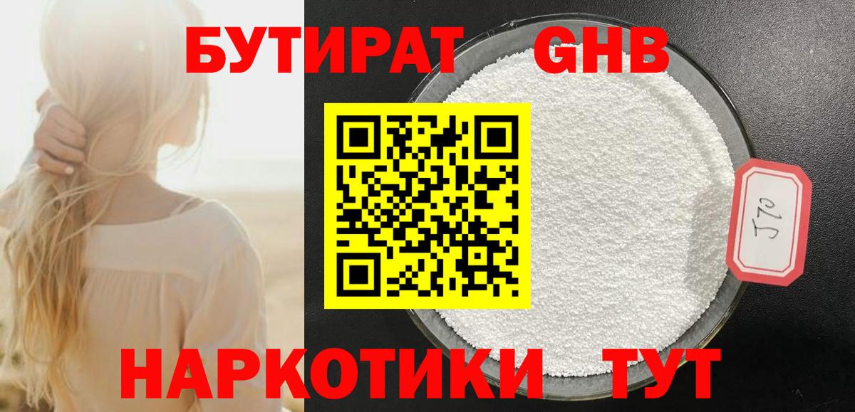 БУТИРАТ жидкий экстази  Вход с VPN  БУТИРАТ  Алейск 