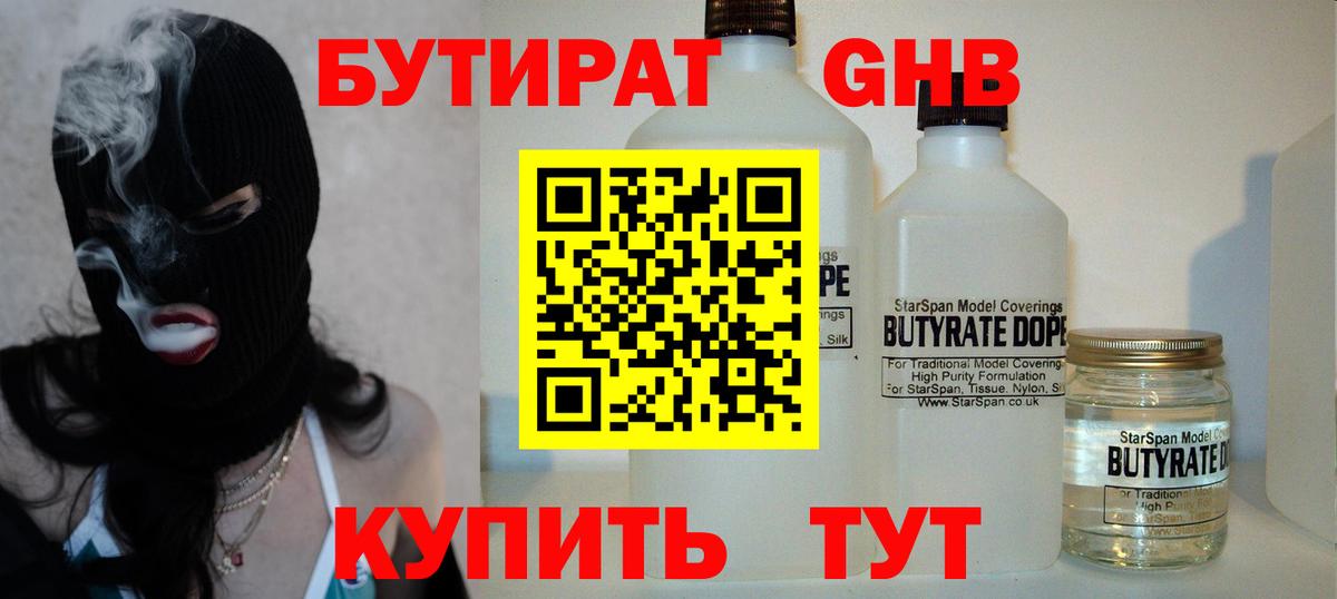 Бутират бутандиол Алейск