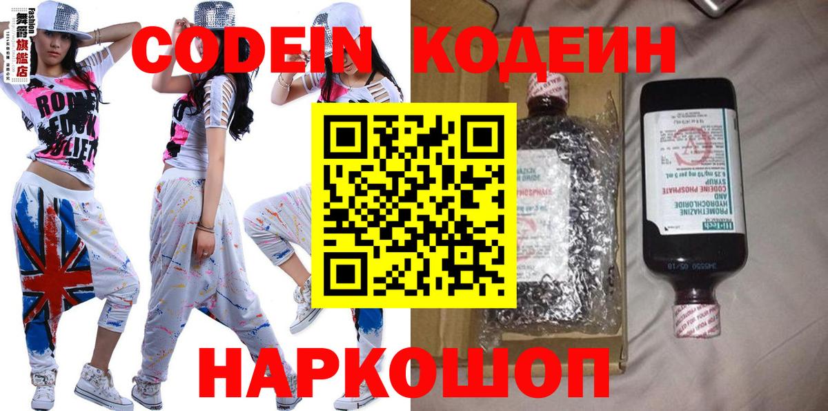 Кодеиновый сироп Lean Purple Drank  Вход с VPN  Кодеин напиток Lean (лин)  Алейск 