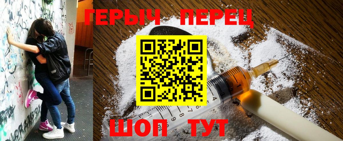 ГЕРОИН хмурый Алейск