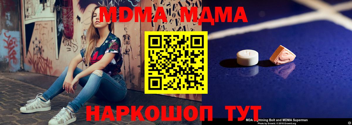 МДМА  Вход с VPN  Алейск  MDMA молли  МДМА Molly 