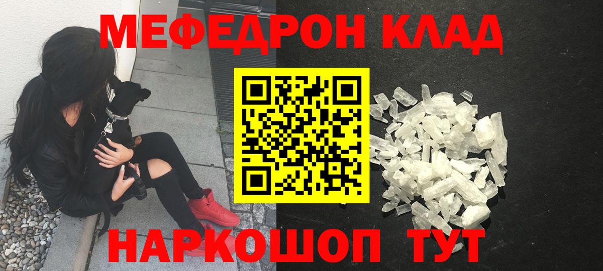 Меф мяу мяу  Алейск