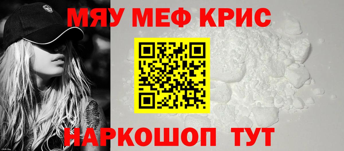 Меф 4 MMC  МЯУ-МЯУ мяу мяу  Алейск  МЯУ-МЯУ  Вход с VPN 